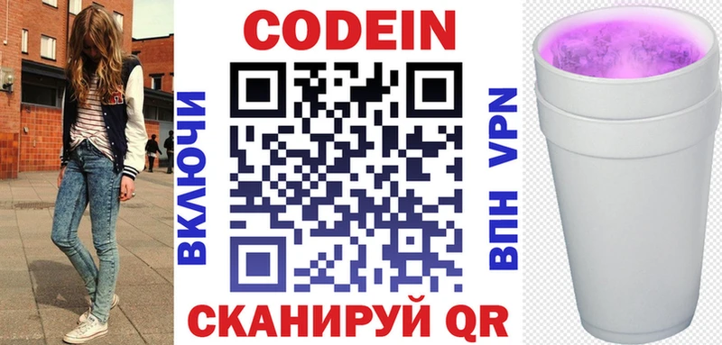 Codein напиток Lean (лин)  Иноземцево 