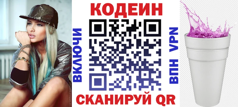 Кодеиновый сироп Lean Purple Drank Иноземцево